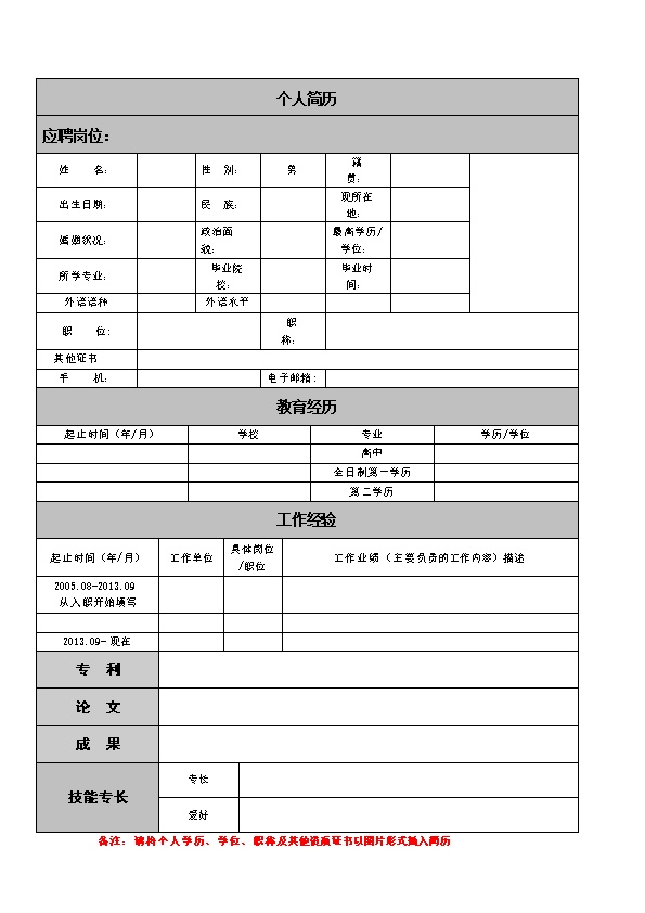 5210_大型单位招聘应聘简历履历表  - 律师法务简历模板